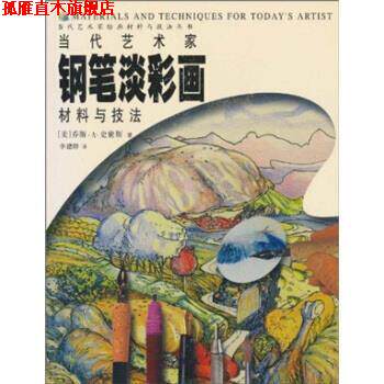 【正版书】 当代艺术家钢笔淡彩画材料与技法 乔斯·A·史密斯(Smith.J.A),李建群 中国青年出版社