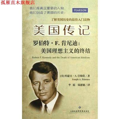 【正版书】 美国传记 罗伯特·F·肯尼 美国理想主义的终结 Joseph A. Palermo 上海社会科学院出版社