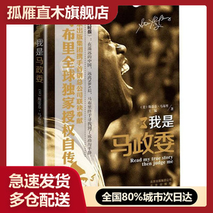 【正版书】我是马政委[美]斯蒂芬马布里、