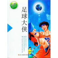 【正版】张之路品藏书系：足球大侠