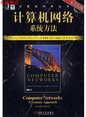 【正版书】 计算机网络系统方法 原书第4版 (美)彼得森(Peterson,L.L.),(美)戴维(Davie,B.S)　著 机械工业出版社