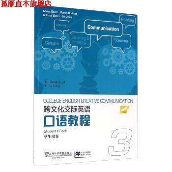 【正版书】 跨文化交际英语口语教程 [英]IanSmallwood,LiPoLung 上海外语教育出版社