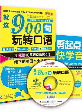 【正版书】 就这900句玩转口语 Eric Wayne Fink 中国国际出版集团,海豚出版社