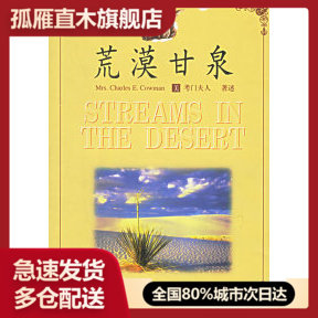 【正版书】荒漠甘泉