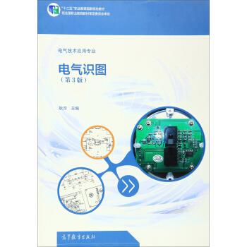 【正版书】 电气识图 耿淬 编 高等教育出版社