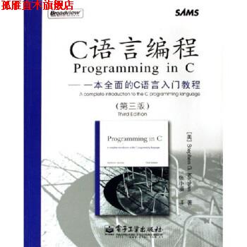 【正版书】 C语言编程：一本全面的C语言入门教程 科汉,张小潘 电子工业出版社
