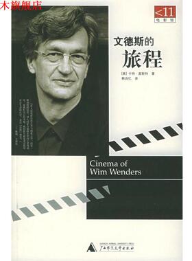 【正版书】 文德斯的旅程—电影馆11 （美）盖斯特（Geist,K.） 著,韩良忆 译 广西师范大学出版社