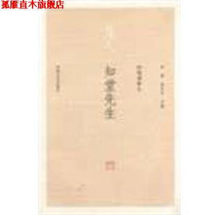 知堂先生 书 孙郁 黄乔生 社 河南大学出版 正版