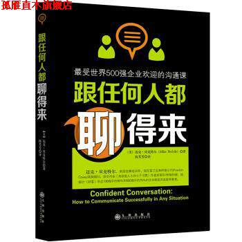 【正版书】 跟任何人都聊得来 [美] 迈克·贝克特尔 著,陈芳芳 译 九州出版社