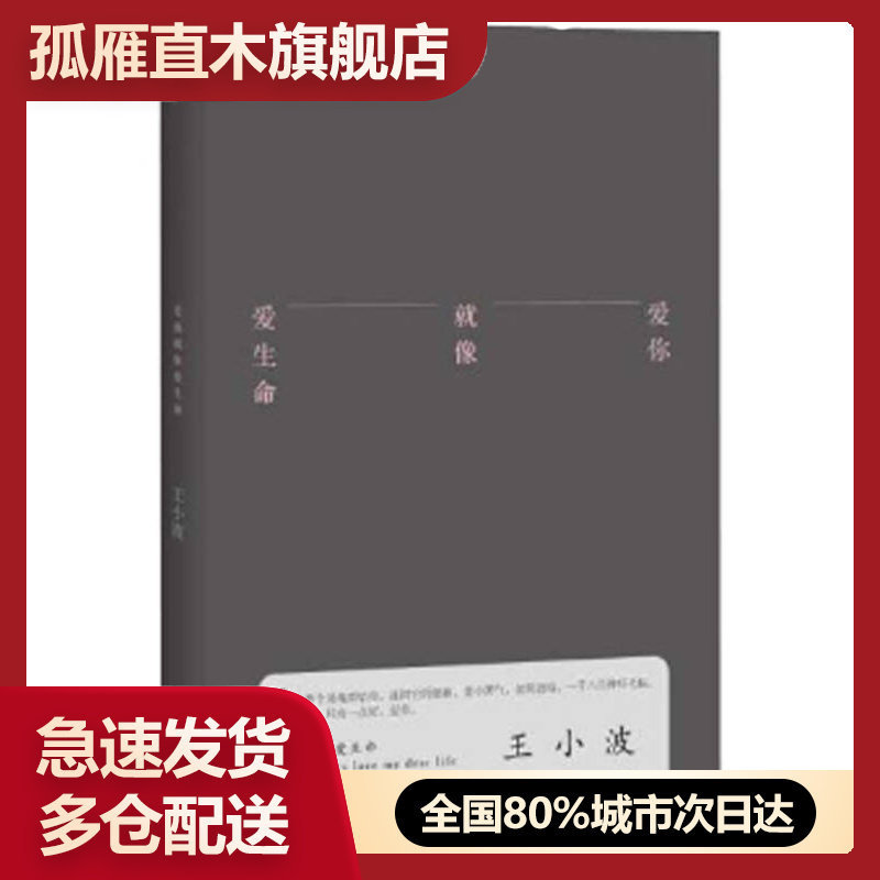 【正版】爱你就像爱生命9787506384070