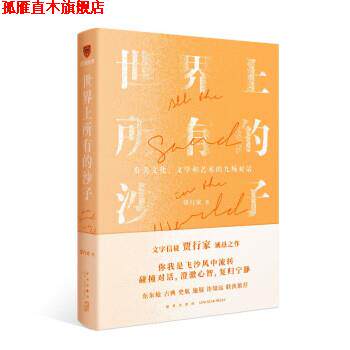 【正版书】 世界上所有的沙子 贾行家 著,得到图书 出品 新星出版社