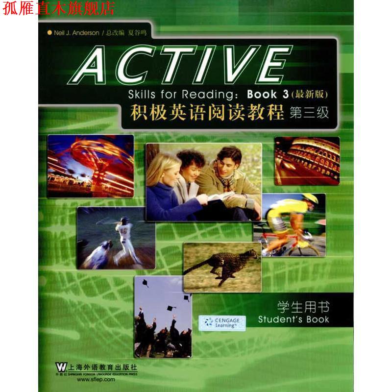 【正版书】 积极英语阅读教程 [美] 安德森 著,莫勤勤 注 上海外语教育出版社