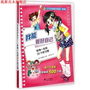 我能管好自己 书 韩 金慧莲 社 二十一世纪出版 正版