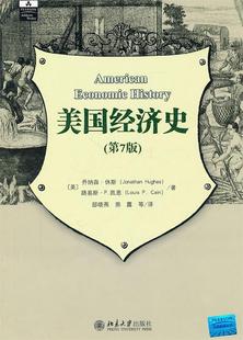【正版书】 美国经济史 乔纳森·休斯(Jonathan Hughes) 北京大学出版社