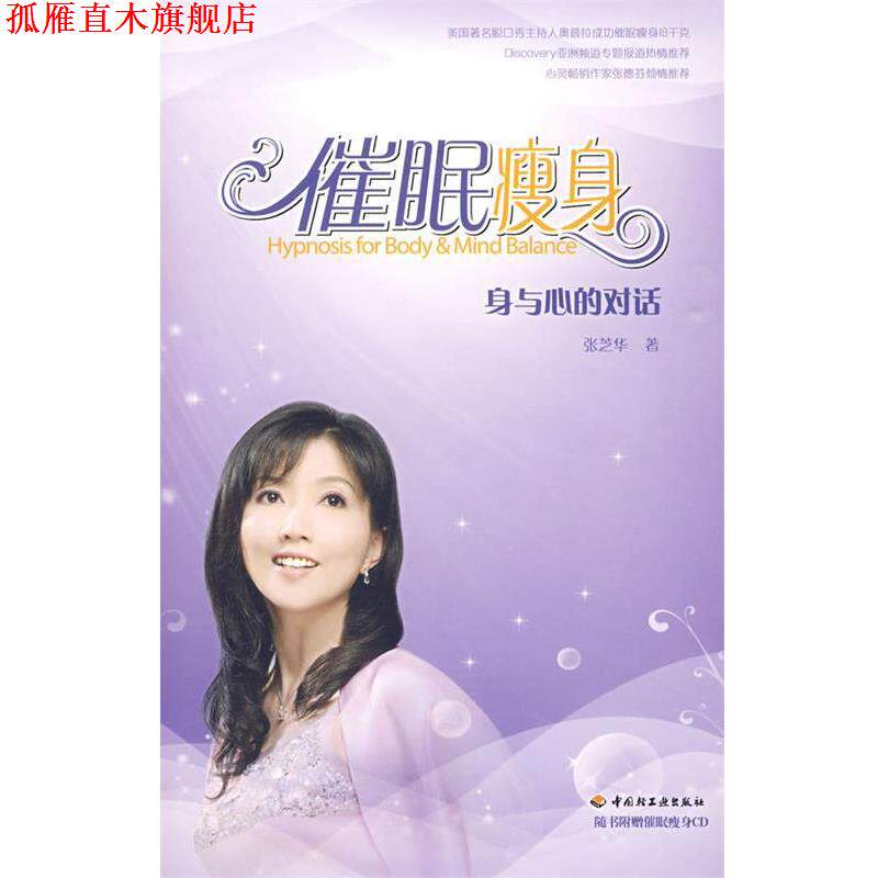 【正版书】 催眠 张芝华　著 中国轻工业出版社