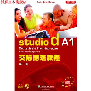 【正版书】 交际德语教程 学生用书 (德)冯克　等编 上海外语教育出版社