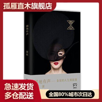 【正版书】掷地有声金星的人生真能量金星 金星