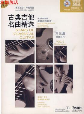 【正版书】 古典吉他名曲精选 3 米夏埃尔·郎格 编著 责任编辑 徐昱沁 科学出版