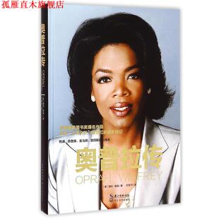 【正版书】 奥普拉·奥普拉传 [美] 海伦·格森 著,刘军平 注 长江文艺出版社