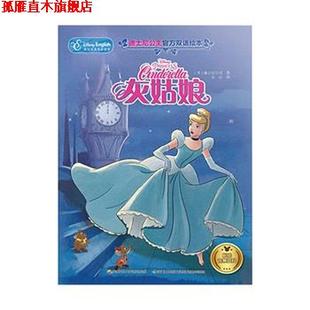 【正版书】 迪士尼公主官方双语绘本：灰姑娘 [美]迪士尼公司,乐心 国家开放大学出版社
