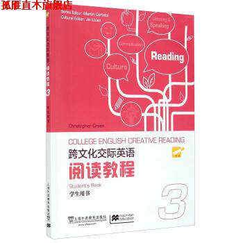【正版书】 跨文化交际英语阅读教程3 Christopher Green 著 上海外语教育出版社
