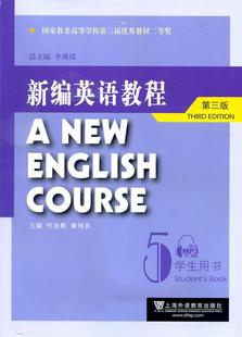 总主编 正版 bc新编英语教程 上海外语教育出版 社 章伟良 何兆熊 李观仪 书 主编