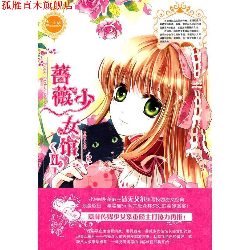 【正版书】 蔷薇少女馆Ⅱ 皆无艾尔 吉林摄影出版社