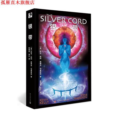 【正版书】 银带 (美)Kevin Kelly (凯文·凯利), (美)Steve Masseroni( 电子工业出版社