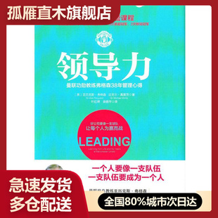 【正版】领导力 亚历克斯u0026middot;弗格森,迈克尔u0026middot;莫里茨 9787505737549 中国友谊出版公司