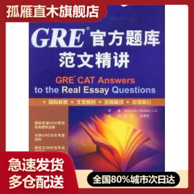 【正版书】新东方u0026middot;GRE官方题库范文精讲