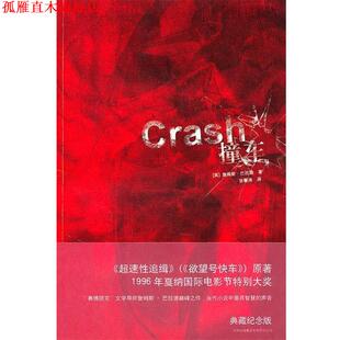 【正版书】 撞车 [英]巴拉德,张馨涛 吉林出版集团有限责任公司