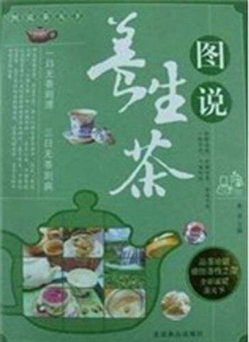 【正版书】 图说茶天下:图说茶经 唐译 著