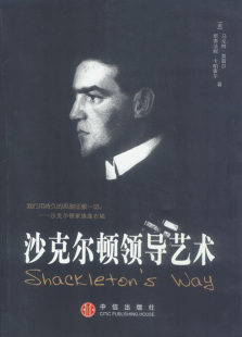 【正版】沙克尔顿领导艺术 [美]莫雷尔 沈洁