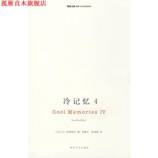 译 社 冷记忆4 著 张新木 波德里亚 书 法 南京大学出版 陈凌娟 正版