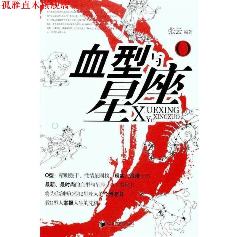 【正版书】 与星座O 张云 著 经济管理出版社,书籍/杂志/报纸,社会科学其它,淘宝优惠券,粉丝福利购,淘宝优惠卷