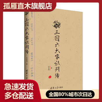 三国六大家族列传六大家族列传