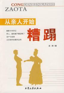 从亲人开始糟蹋 书 巫昂 著 社 大众文艺出版 正版