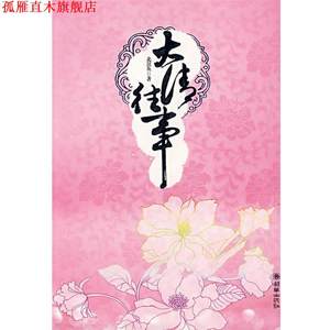 【正版书】 大清往事 北溟鱼　著 朝华出版社