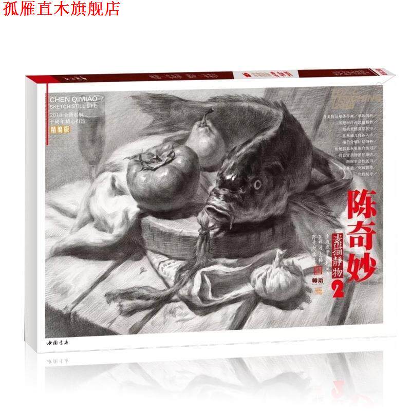 【正版书】 最强素描 素描基础训练己几何形体 朱乾盛 重庆出版社