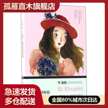 【正版书】 女生,我悄悄对你说9787515344515中国青年