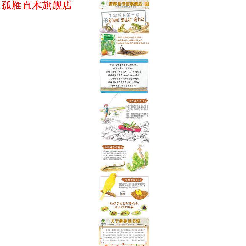 【正版书】 我的自然科学课 [日]三枝博幸等文[日]松原岩树等图 江苏凤凰少年儿童出版社