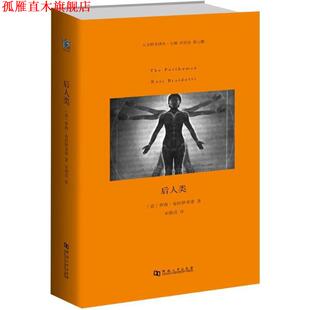 【正版书】 后人类 罗西布拉伊多蒂 河南大学出版社