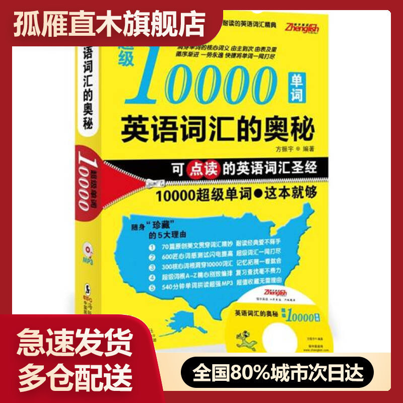【正版】英语词汇的奥秘方振宇