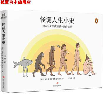 【正版书】 怪诞人生小史 [英]克里斯（辛普森艺术家） 四川文艺出版社