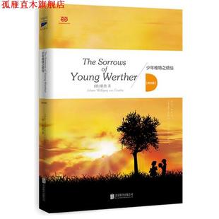 【正版书】 The sorrows of young Werther 少年维特之烦恼 (德)歌德(Johann Wolfgang von Goethe)　著 北京联合出版公司