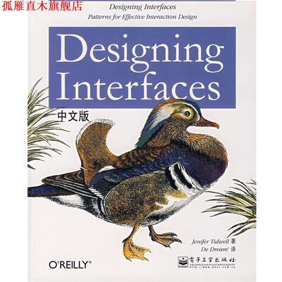 【正版书】 Designing Interfaces中文版 （美）泰德维尔（Tidwell,J.）　著,蒋芳　译 电子工业出版社