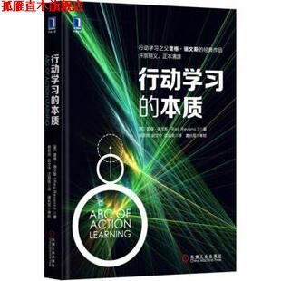 著 社 行动学习 雷格·瑞文斯 Reg 英 书 本质 机械工业出版 Revans 正版