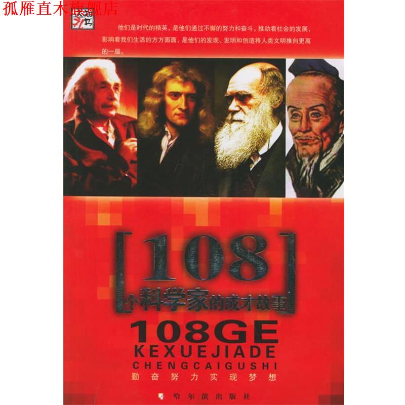 【正版书】 知书达礼:中国传统美德故事--忠孝仁爱礼让团结 李杰 主编 哈尔滨出版社