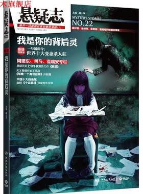 【正版书】 悬疑志 我是你的背后灵 戚小双 湖南文艺出版社