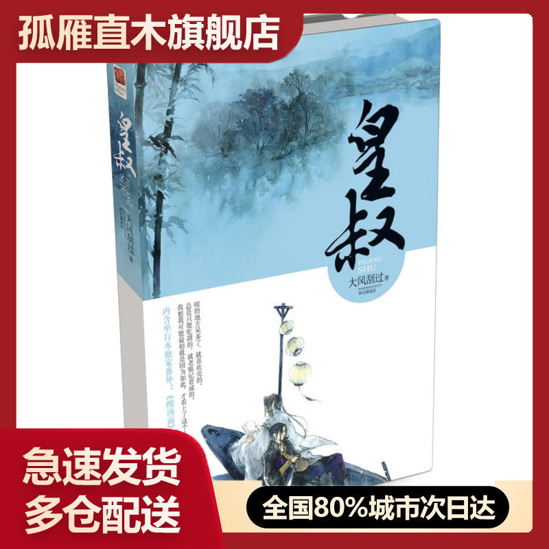 【正版】皇叔